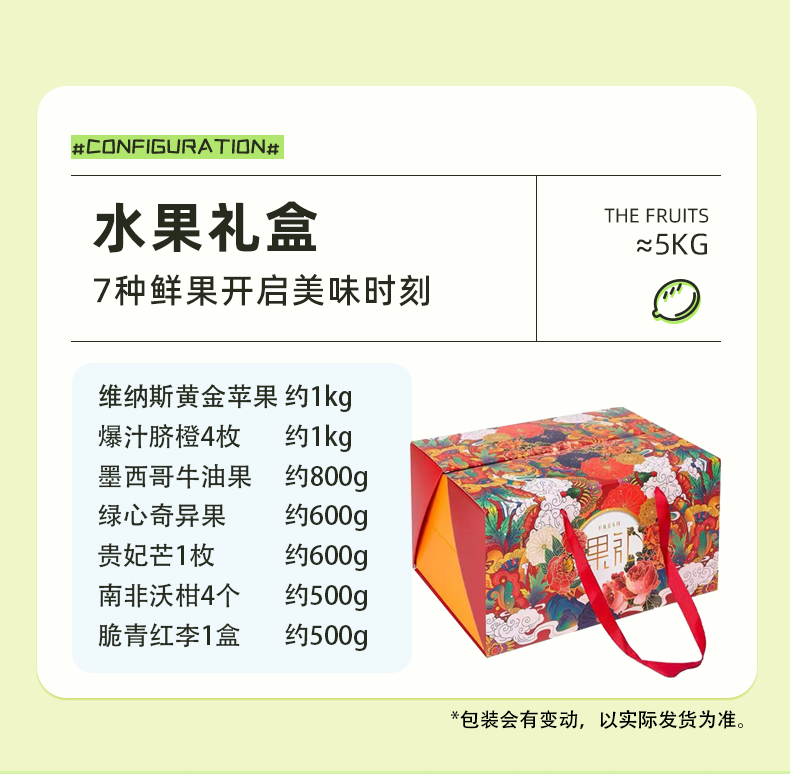 水果礼盒详情_02.jpg