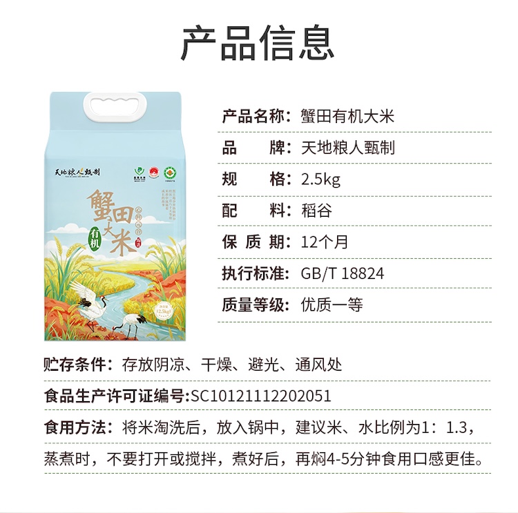 有机蟹田大米2.5kg详情页_08.jpg