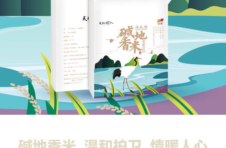 碱地香详情页5kg_画板-1_02.jpg