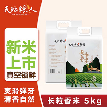 天地粮人甄制长粒香米5kg