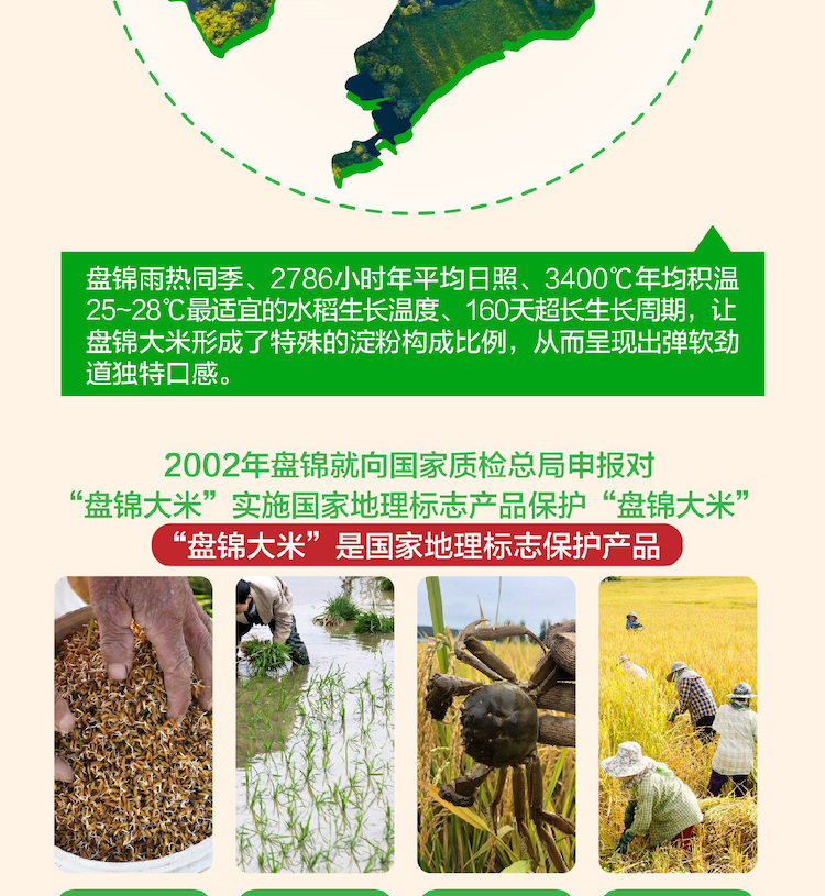 蟹田米详情页_画板-1_06.png