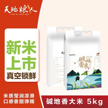 天地粮人碱地香米5kg/袋