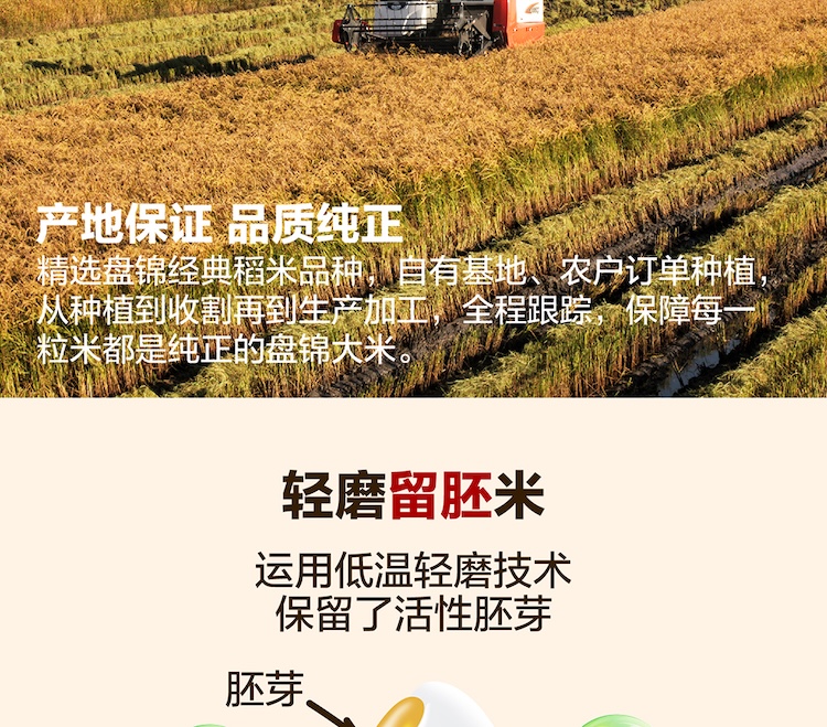 留胚米详情页_画板-1_04.jpg