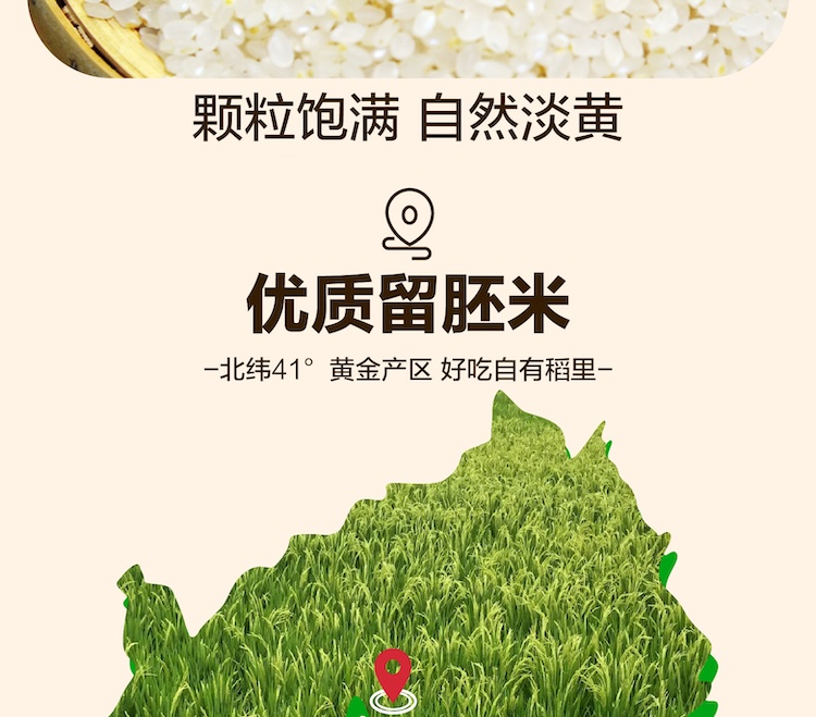 留胚米详情页_画板-1_09.jpg