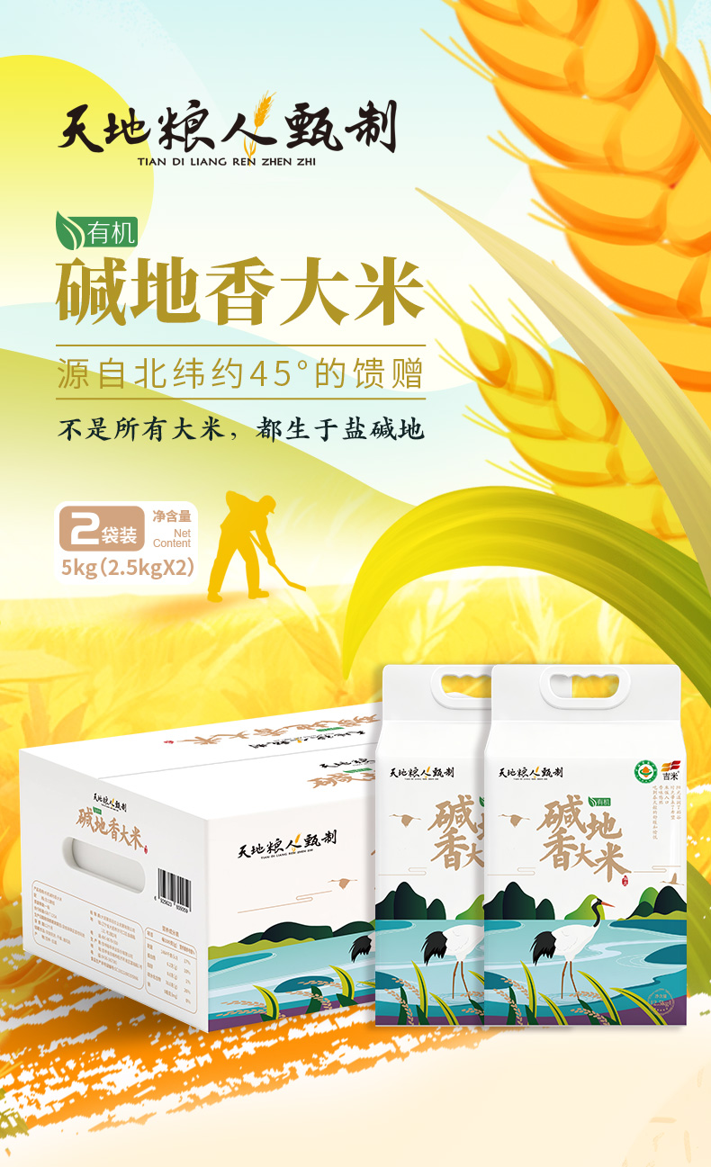 2.5kgx2有机碱地香大米礼盒装详情页_01.jpg