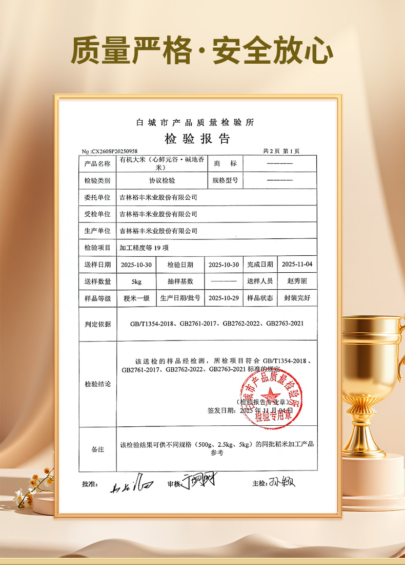 2.5kgx2有机碱地香大米礼盒装详情页_06.jpg
