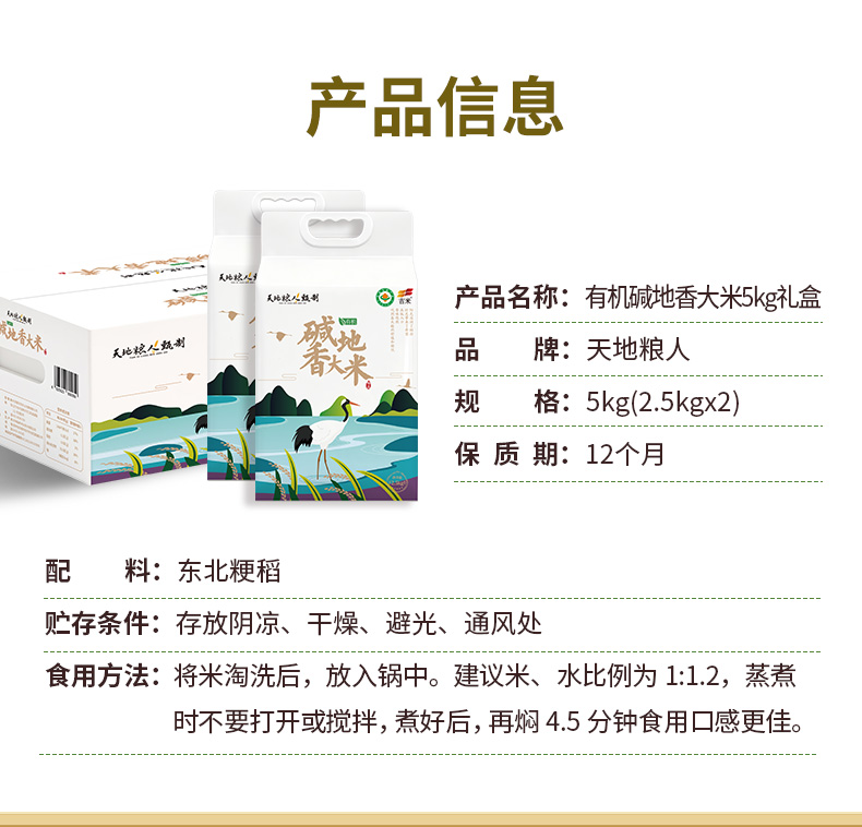 2.5kgx2有机碱地香大米礼盒装详情页_09.jpg