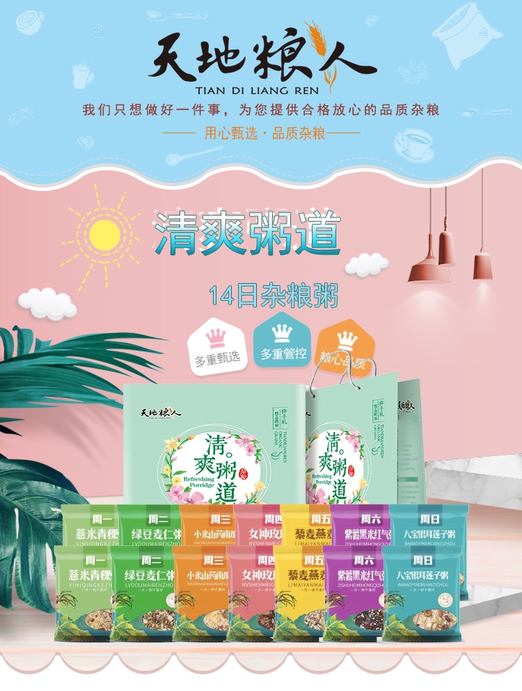 清爽粥道-14日杂粮粥_01.jpg