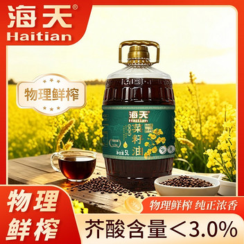 海天 (物理鲜榨) 低芥酸菜籽油5L