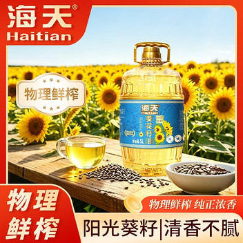 海天 (物理鲜榨) 压榨一级葵花籽油5L