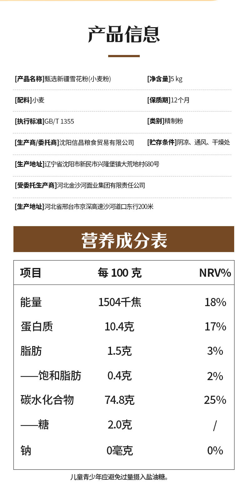 2990-新疆雪花粉5kg-790详情页_10.jpg