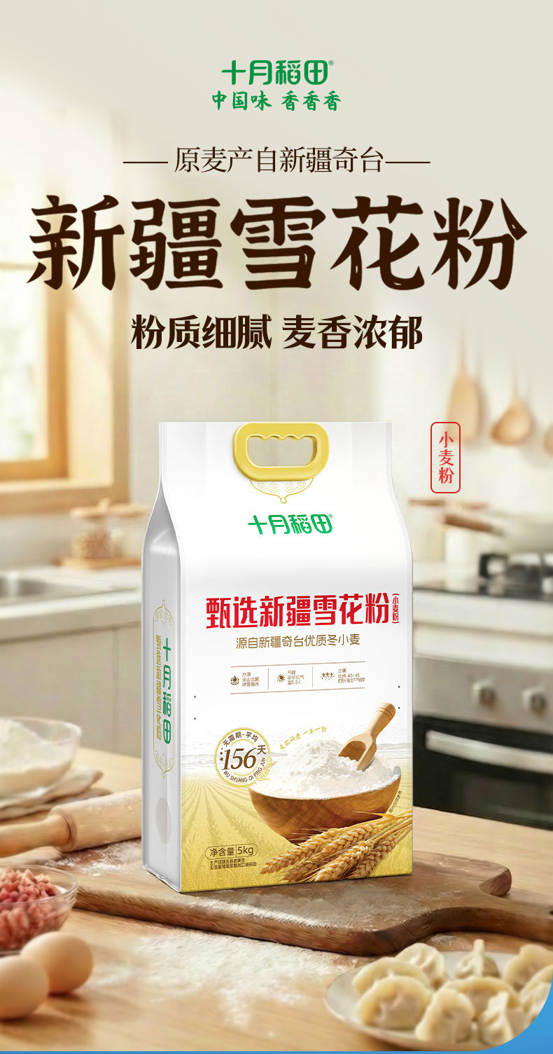 2990-新疆雪花粉5kg-790详情页_01.jpg