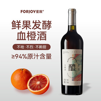 星致血橙酒750ml果酒10度