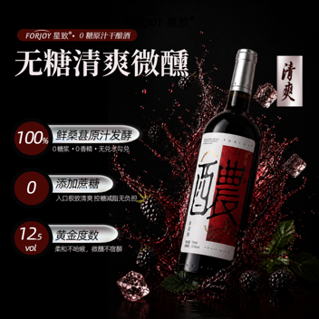 星致星致桑椹果酒（干型）750ml