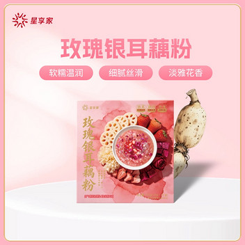 星享家玫瑰银耳藕粉250g