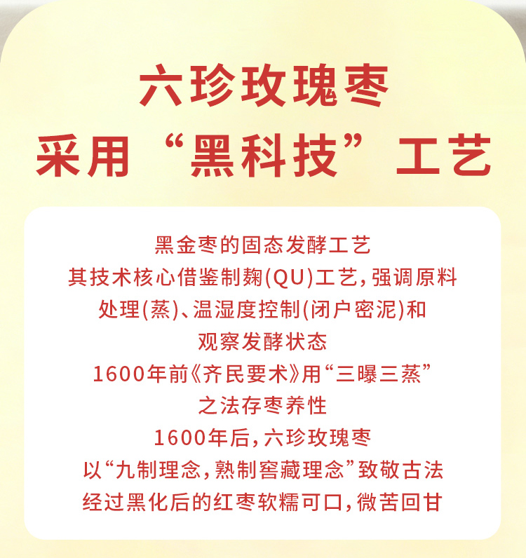 六珍玫瑰枣详情_02.jpg