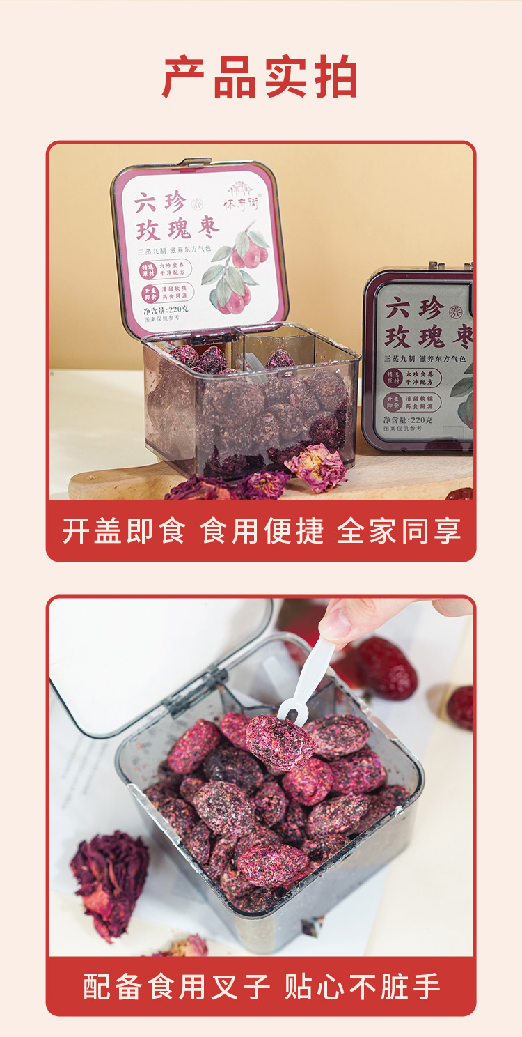 六珍玫瑰枣详情_14.jpg