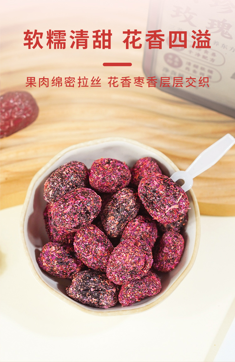 六珍玫瑰枣详情_10.jpg