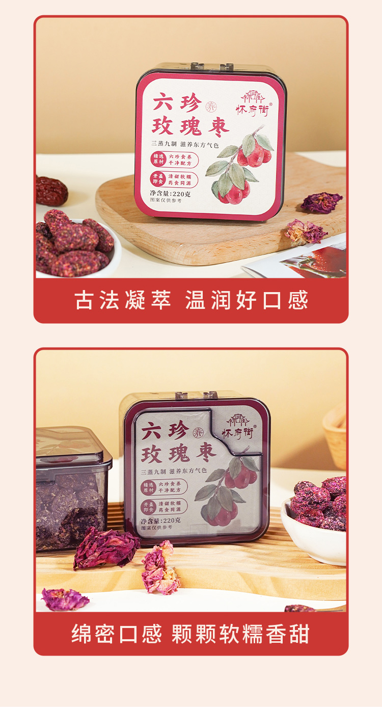六珍玫瑰枣详情_15.jpg