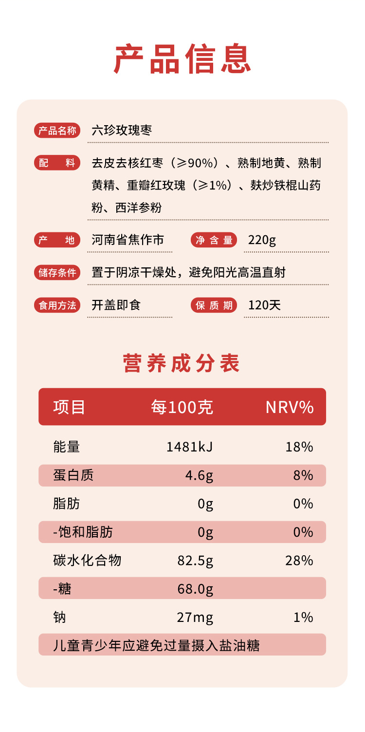 六珍玫瑰枣详情_16.jpg