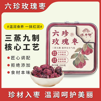 怀府街六珍玫瑰220g/盒