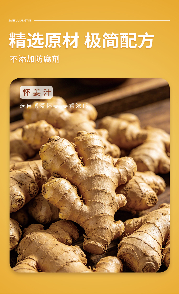 三伏姜饮_04.jpg