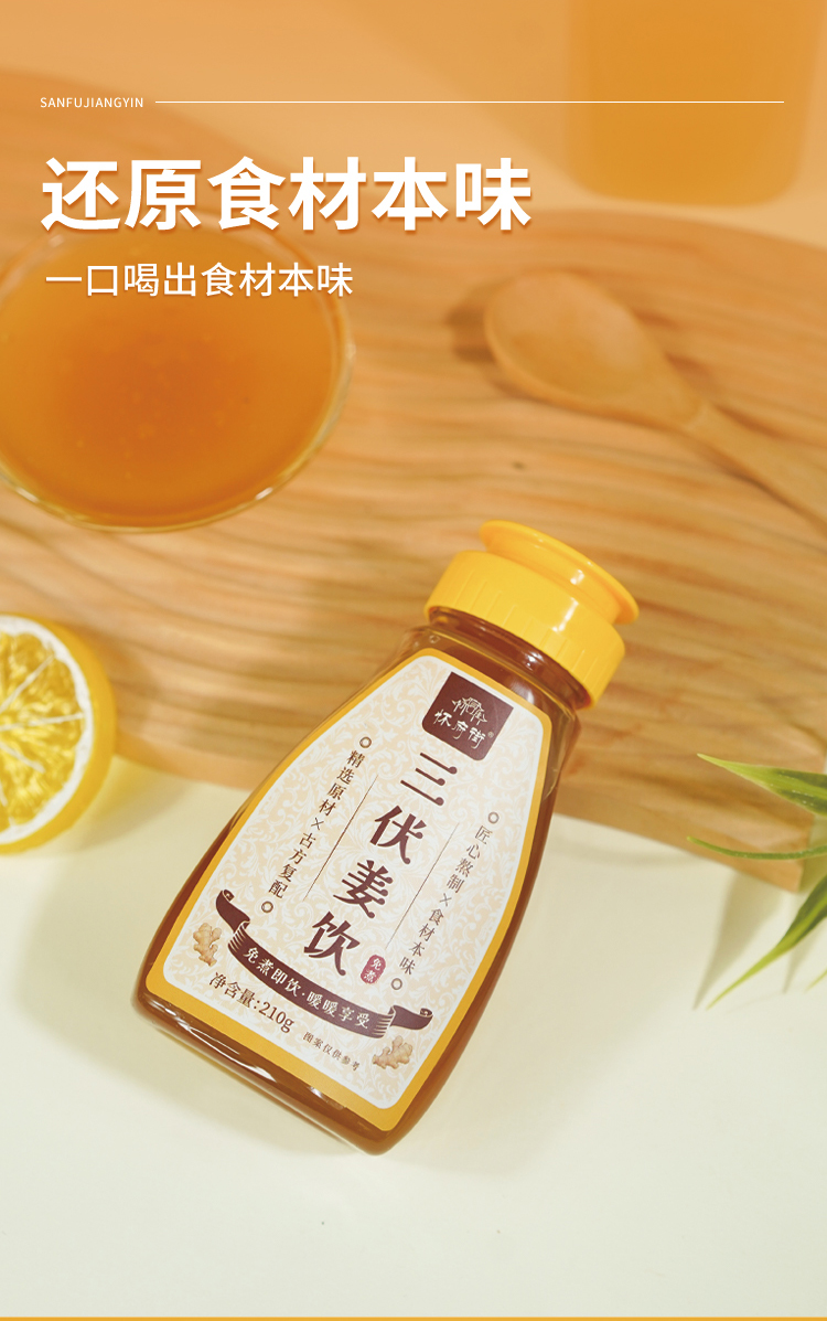 三伏姜饮_03.jpg