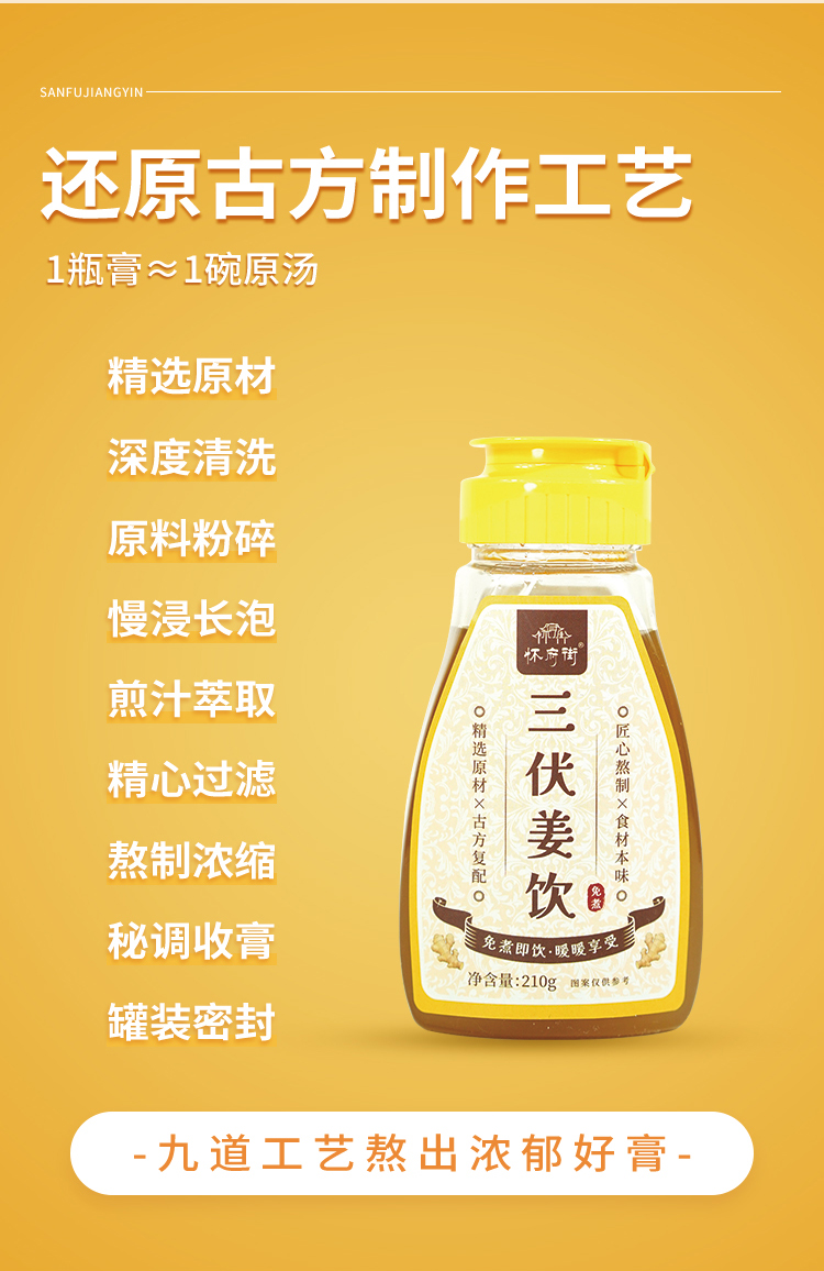 三伏姜饮_09.jpg
