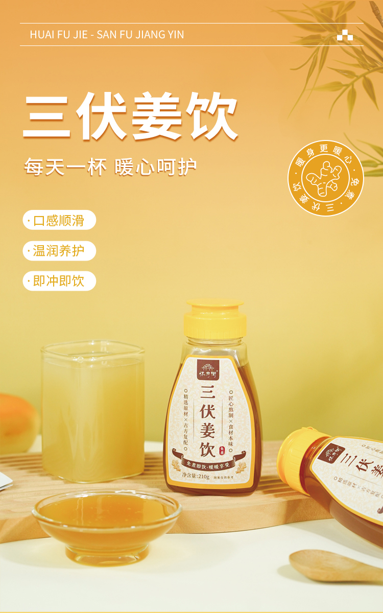 三伏姜饮_01.jpg