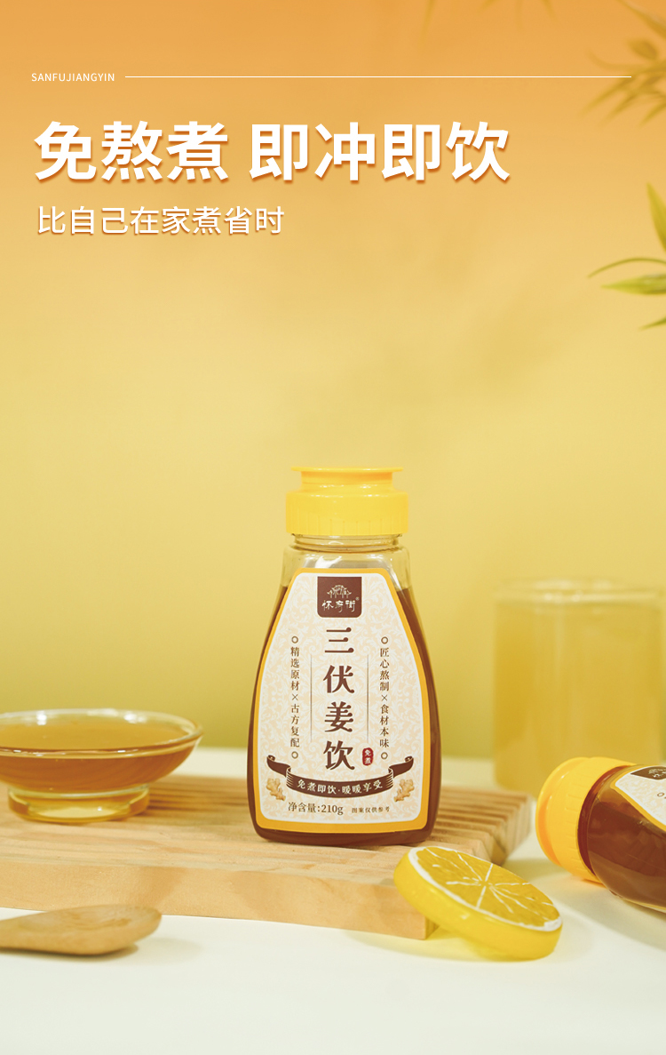 三伏姜饮_06.jpg