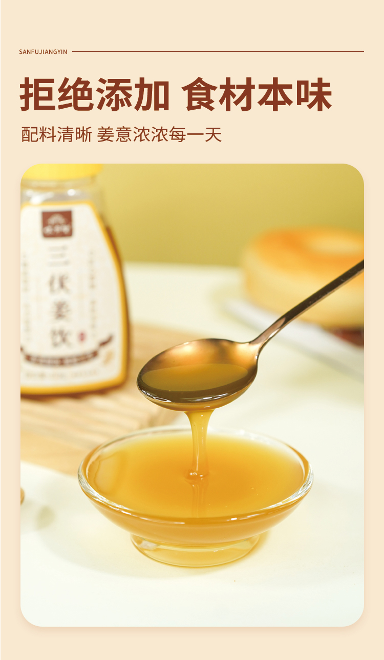 三伏姜饮_07.jpg