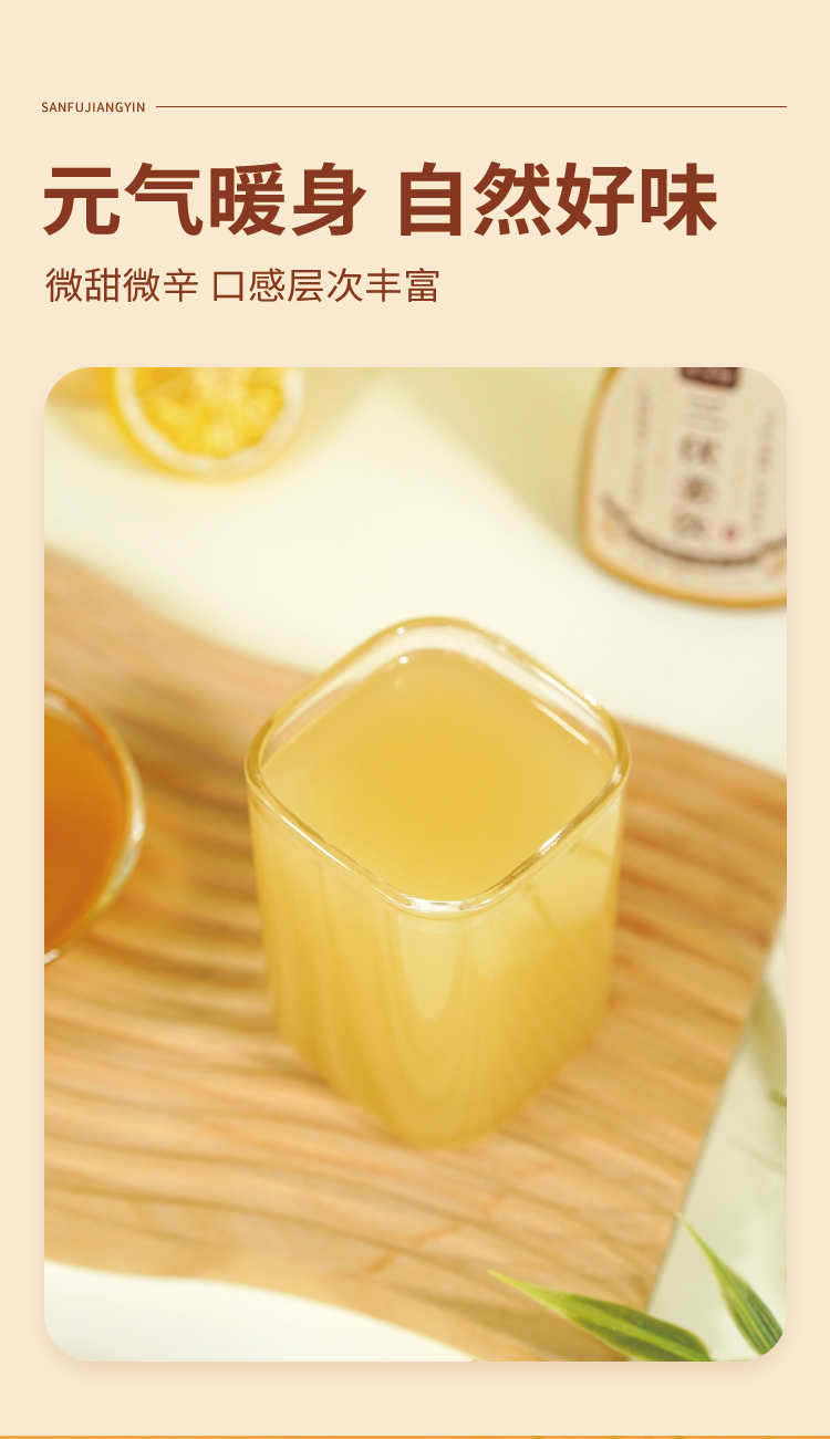 三伏姜饮_05.jpg