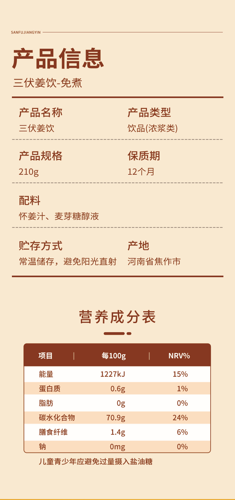三伏姜饮_13.jpg