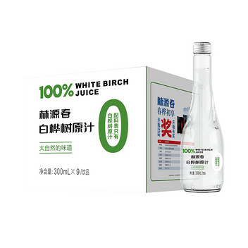 林源春NFC白桦树原汁300ml*9瓶