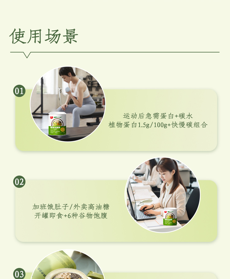 椰椰牛油果元气谷物罐详情页2_05.jpg