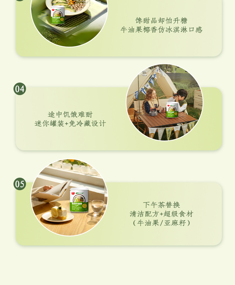 椰椰牛油果元气谷物罐详情页2_06.jpg