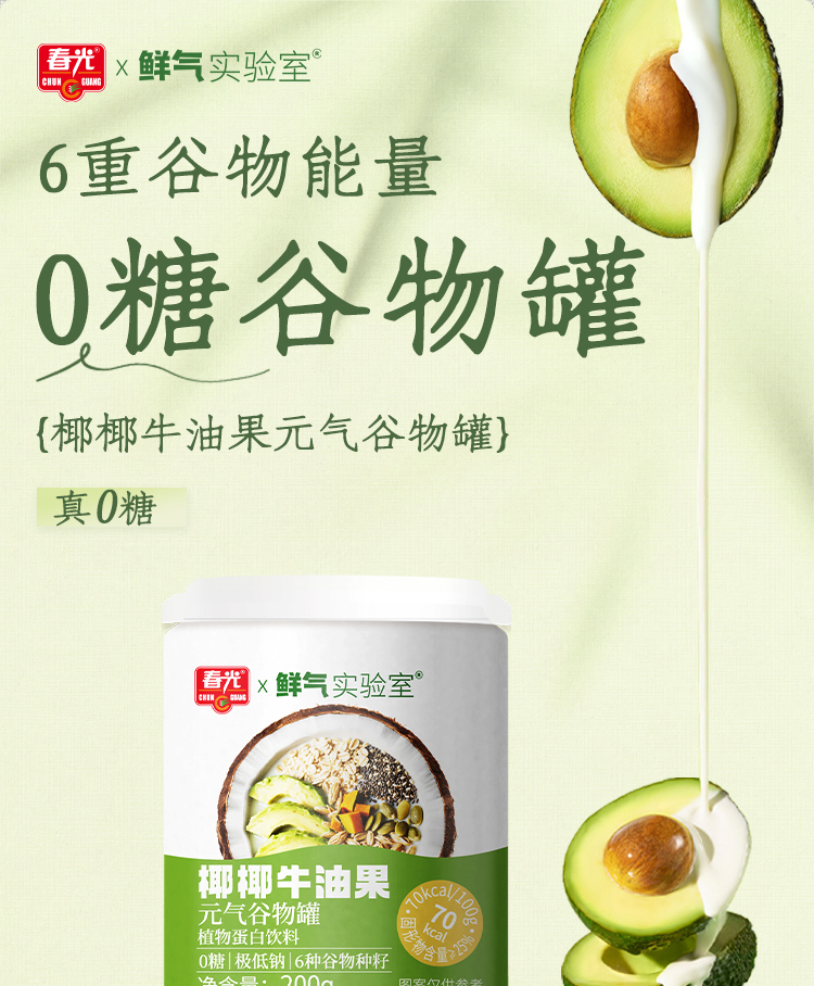 椰椰牛油果元气谷物罐详情页1_01.jpg