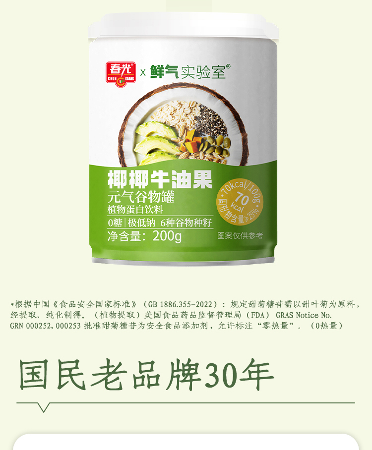 椰椰牛油果元气谷物罐详情页2_01.jpg