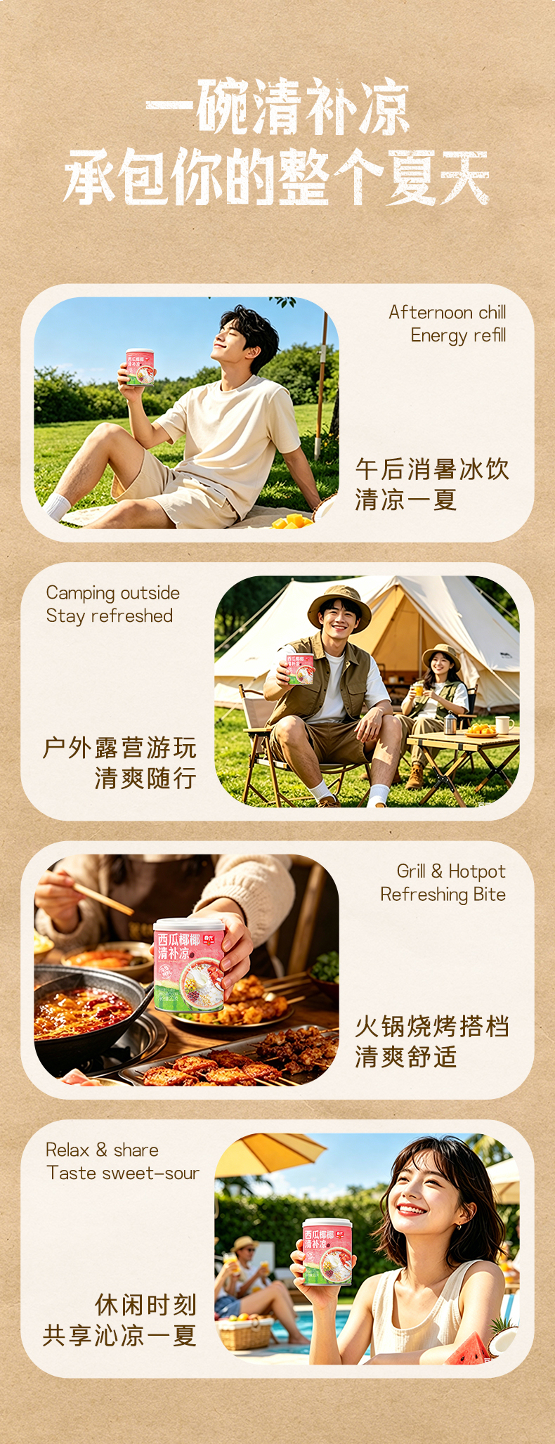 西瓜椰椰清补凉详情页_09.jpg