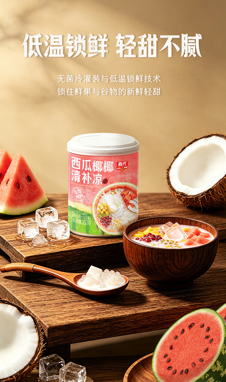 西瓜椰椰清补凉详情页_06.jpg