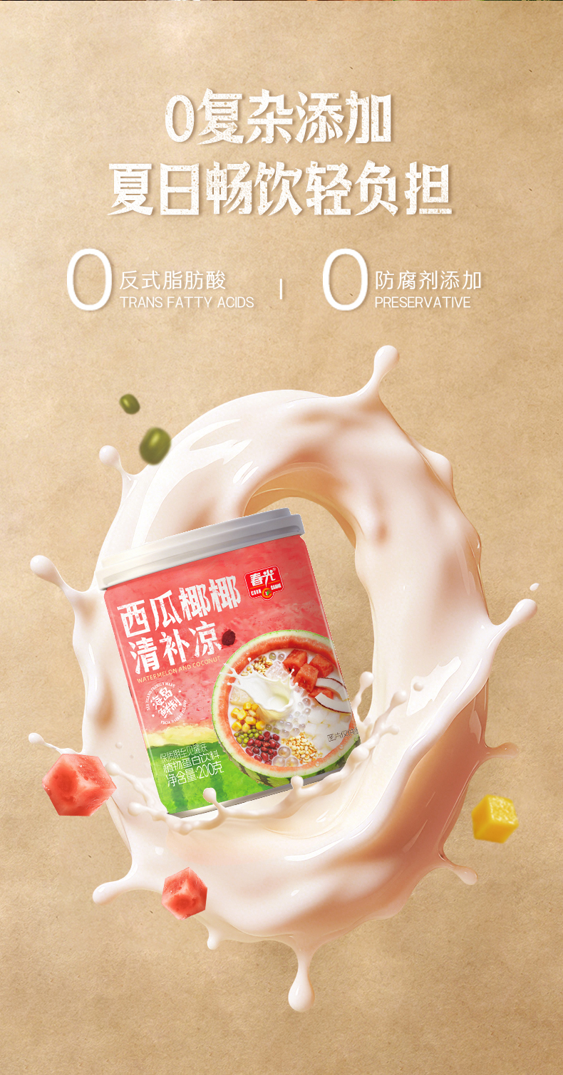 西瓜椰椰清补凉详情页_07.jpg