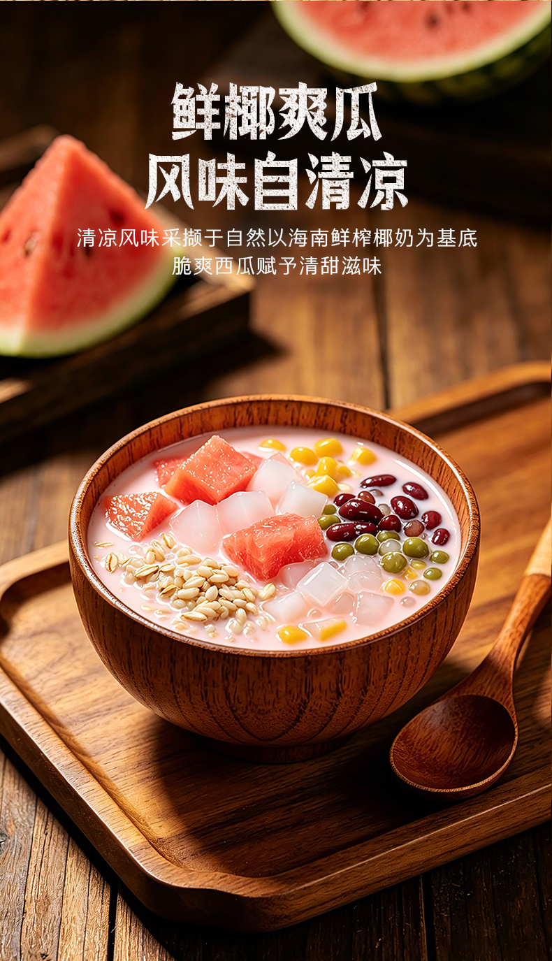 西瓜椰椰清补凉详情页_02.jpg