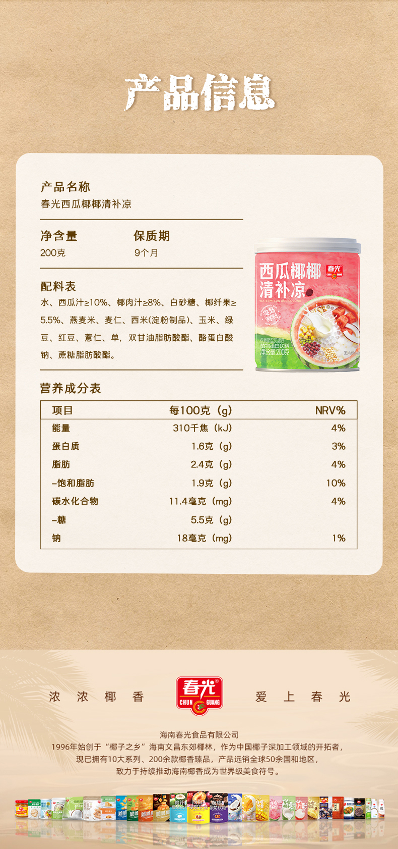 西瓜椰椰清补凉详情页_10.jpg