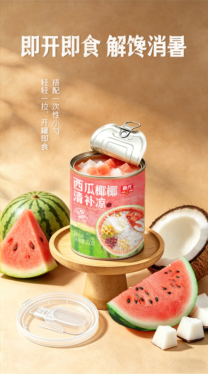 西瓜椰椰清补凉详情页_08.jpg