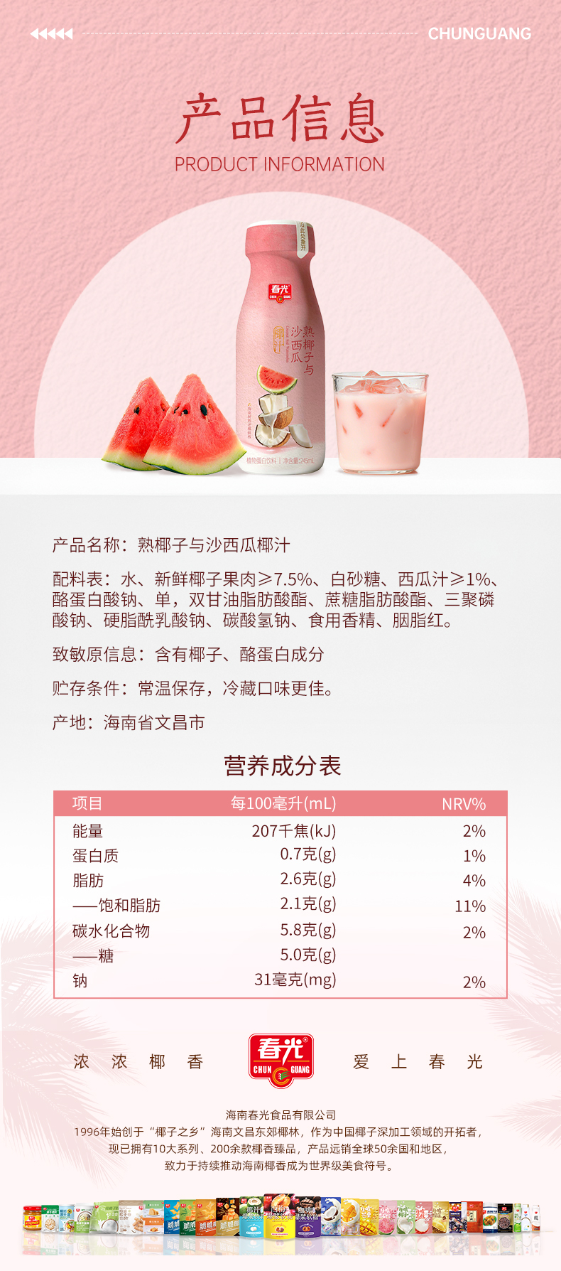熟椰子与沙西瓜7_09.jpg