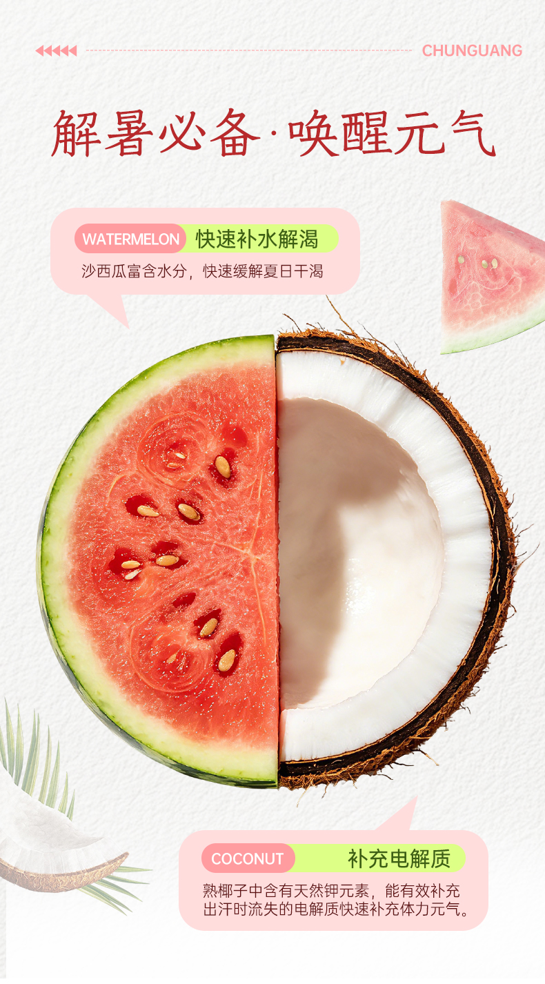 熟椰子与沙西瓜7_06.jpg