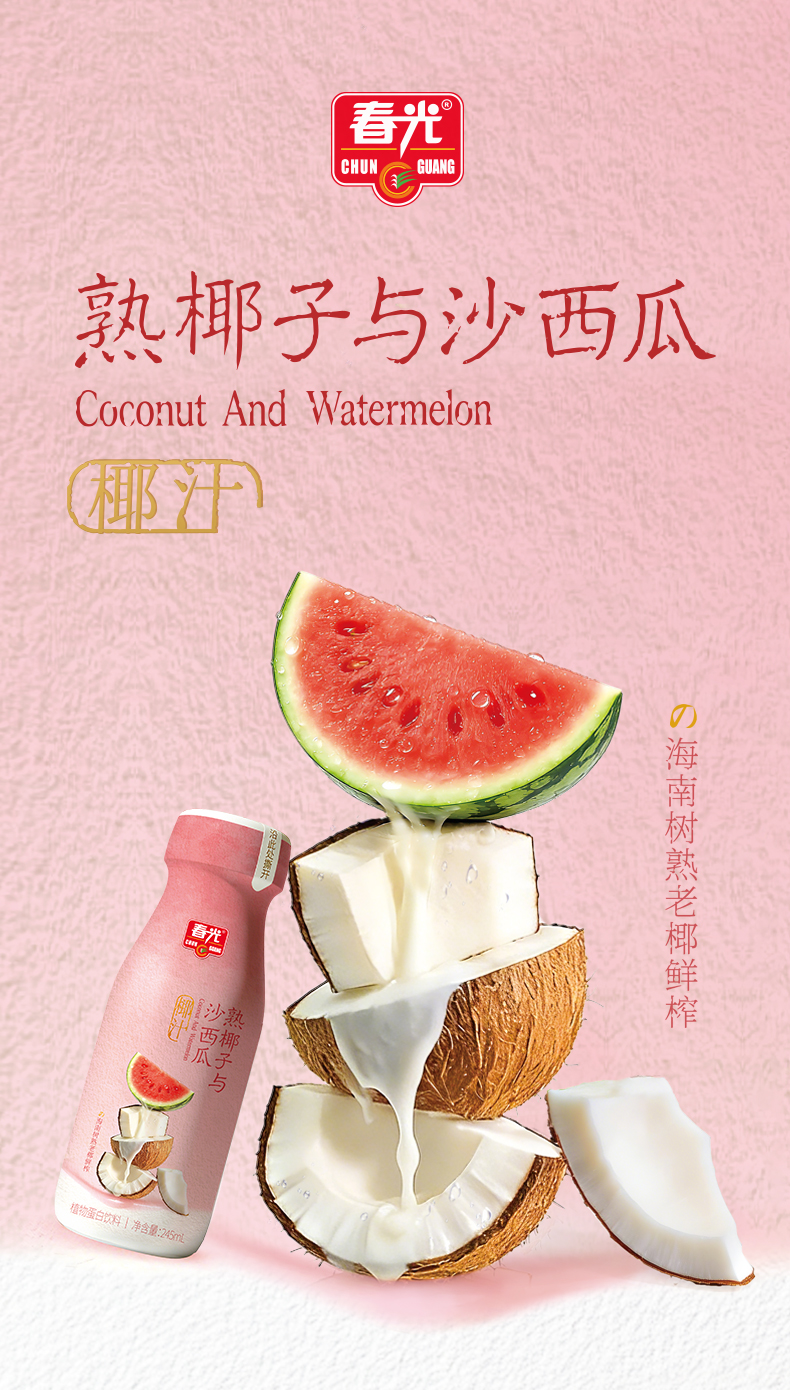 熟椰子与沙西瓜7_01.jpg