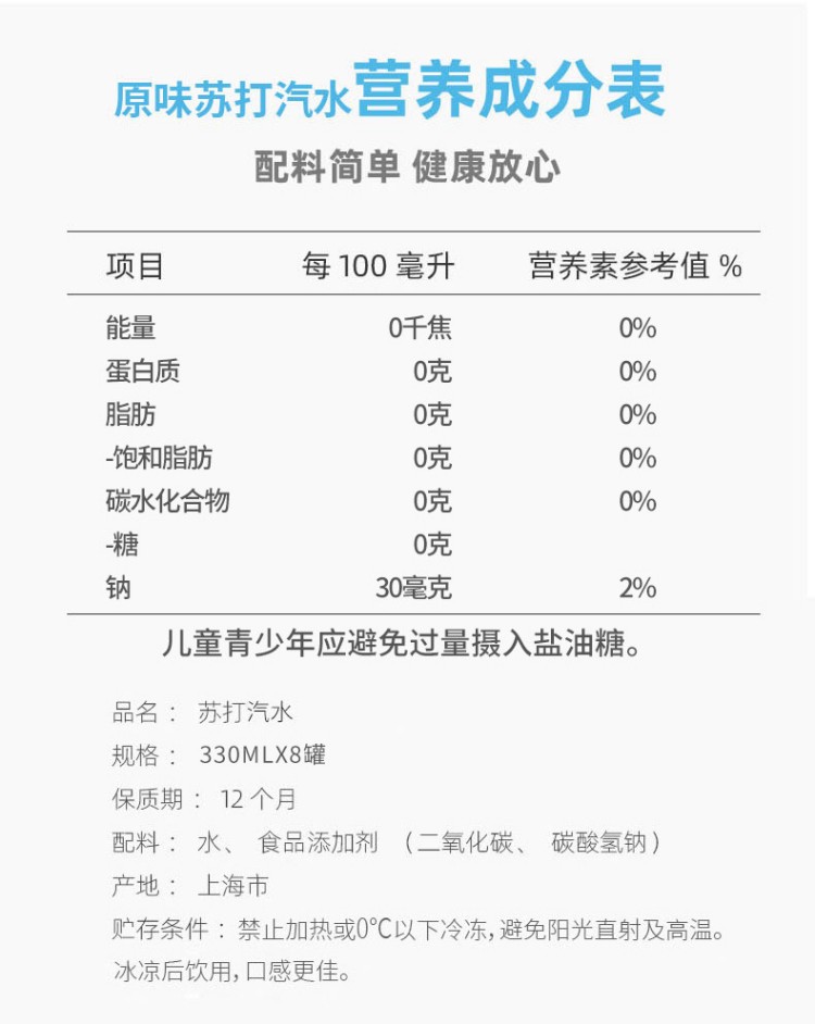 苏打水330mlx8_05.jpg