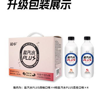延中缤纷口味盐汽水PLUS礼盒450ml*8