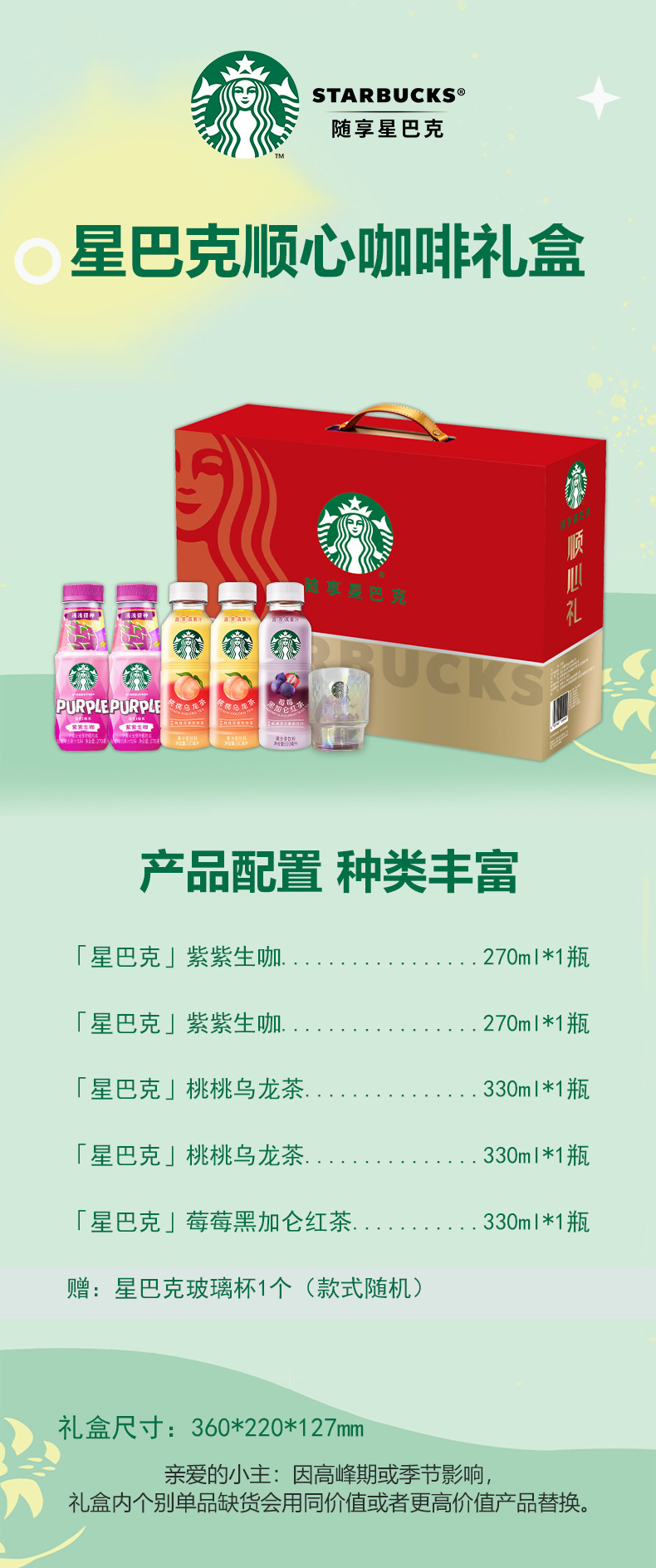 星巴克顺心-详情-拷贝_01.jpg